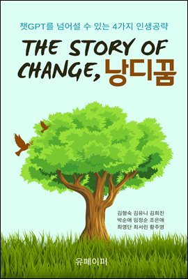 THE STORY OF CHANGE, 