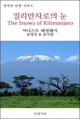 ųڷ  The Snows of Kilimanjaro