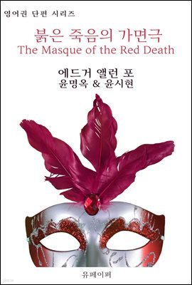    The Masque of the Red Death