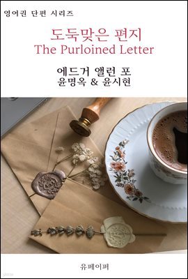 ϸ  The Purloined Letter