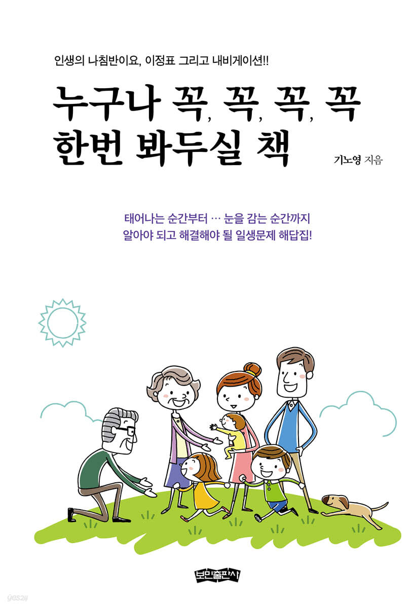 누구나 꼭, 꼭, 꼭, 꼭 한 번 봐두실 책