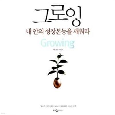 그로잉 Growing★