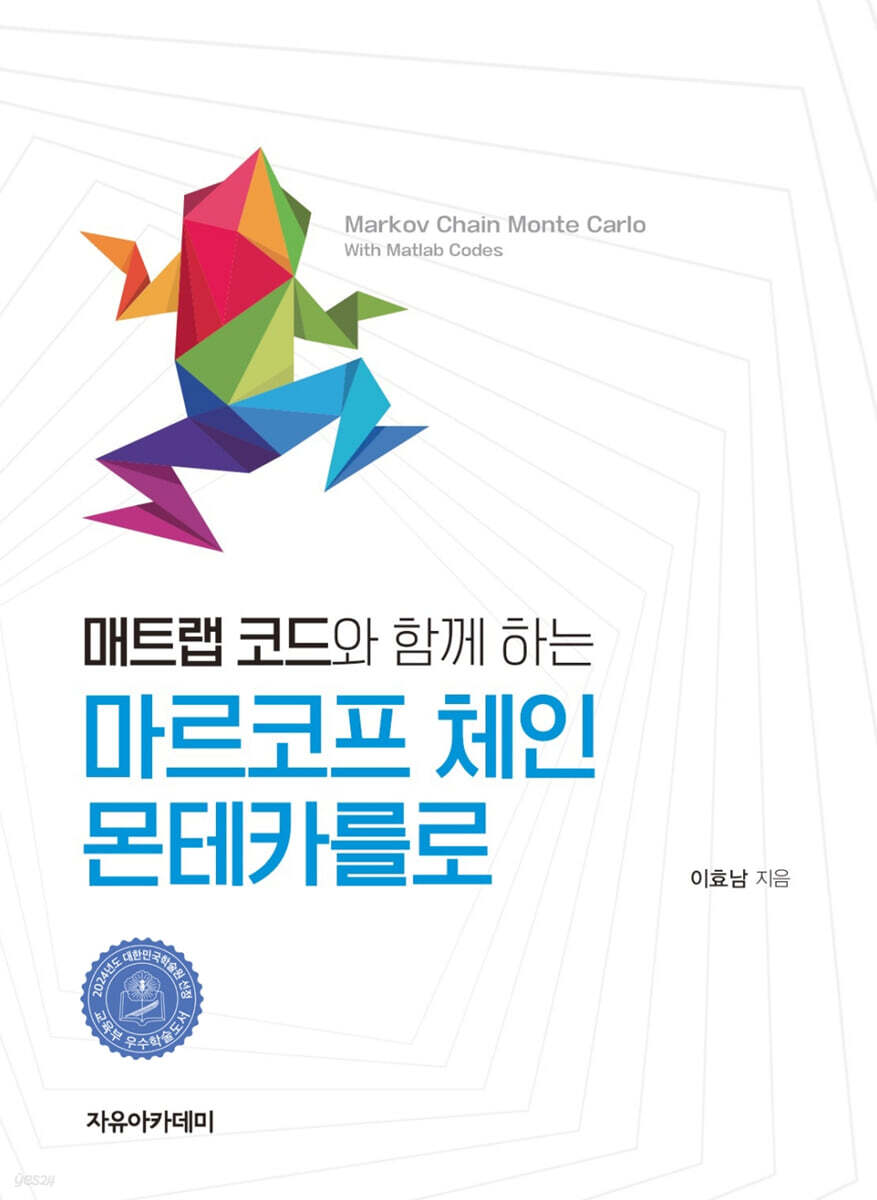 매트랩 코드와 함께 하는 마르코프 체인 몬테카를로
