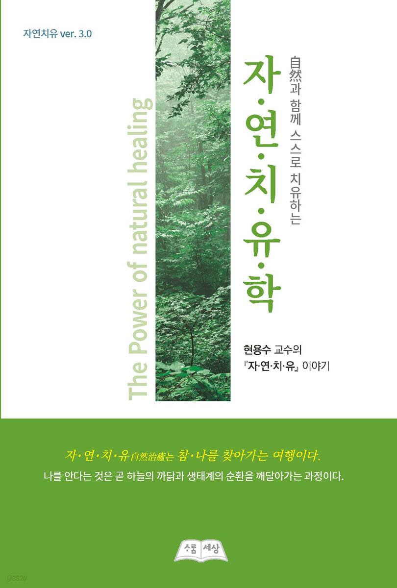 자연치유학