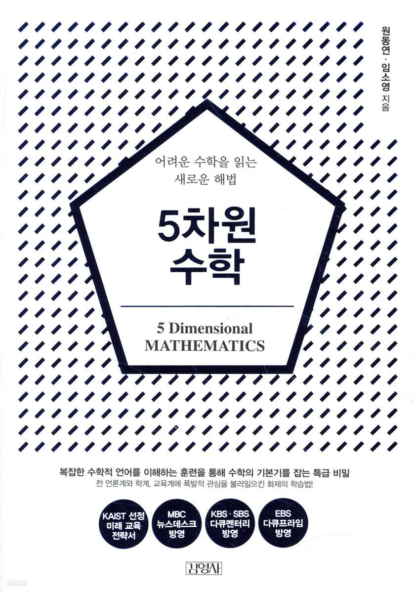 5차원 수학