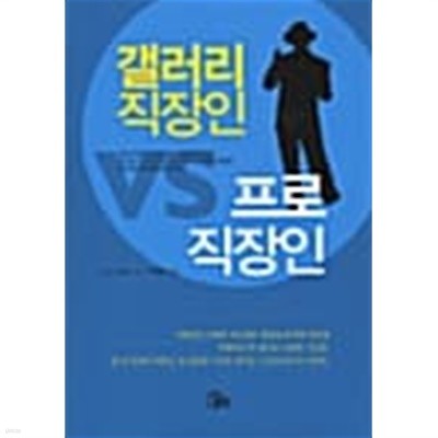 갤러리 직장인 VS 프로 직장인★