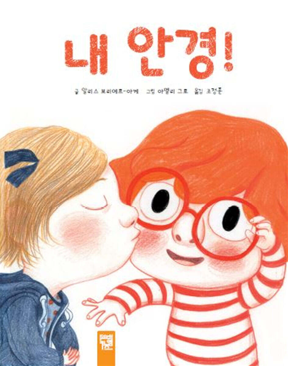 내 안경!