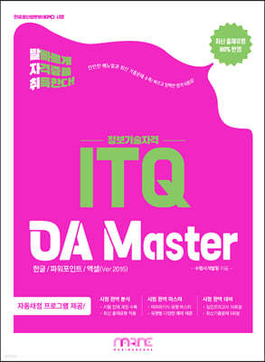  ITQ OA Master(Ver. 2016) 