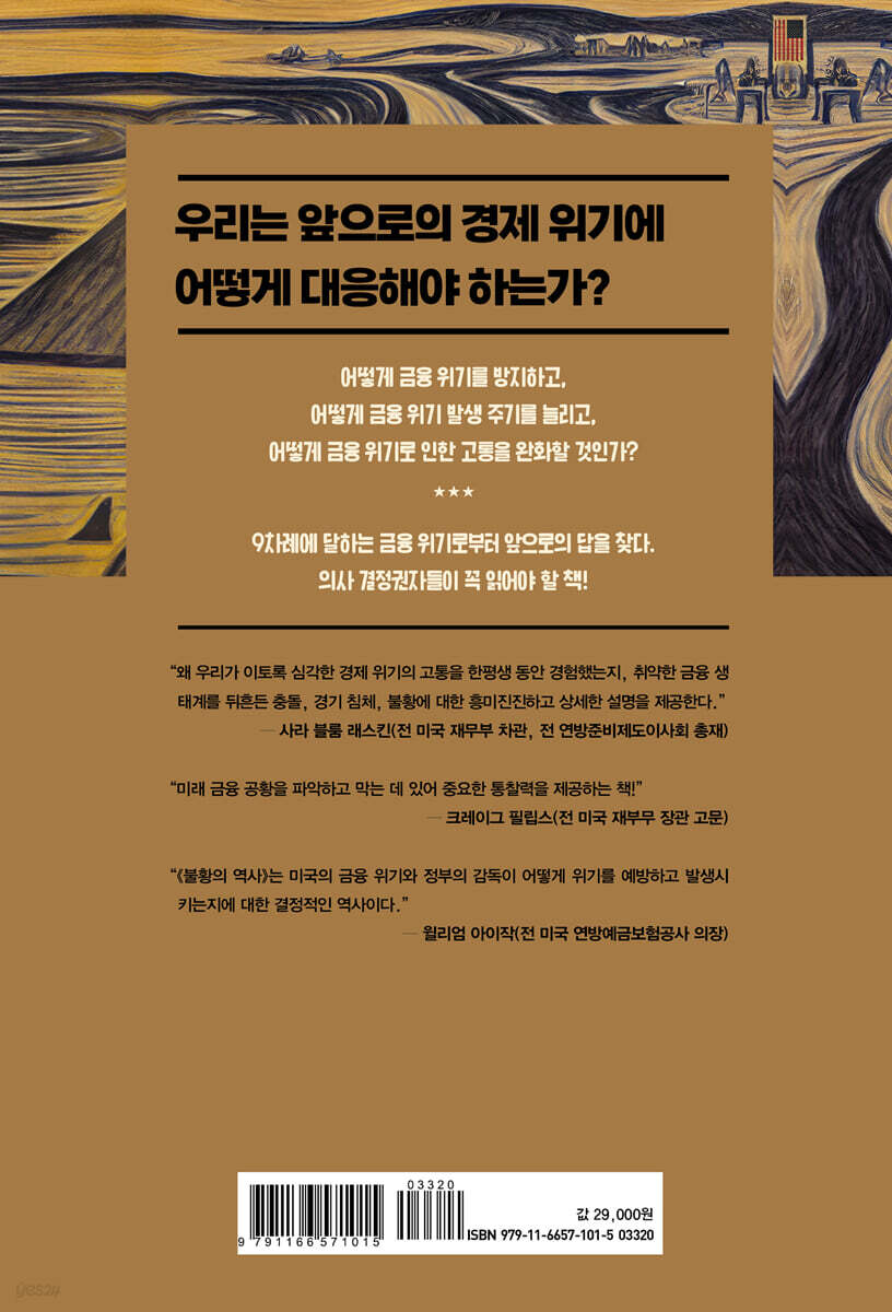 불황의 역사 | 토머스 바타니안 | 센시오 - 예스24