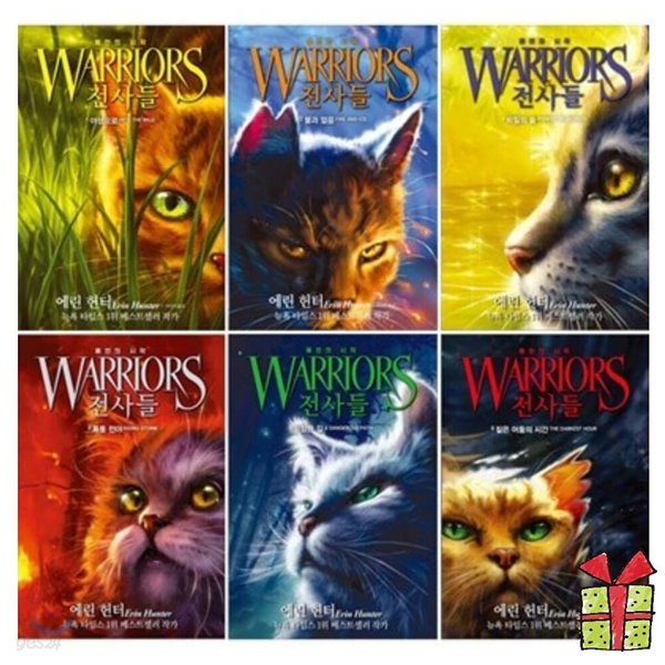 고양이 전사들 예언의 시작 1-6권 세트 시리즈