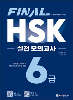 FINAL HSK  ǰ 6
