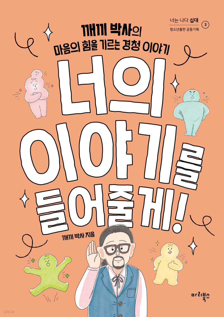 너의 이야기를 들어줄게!