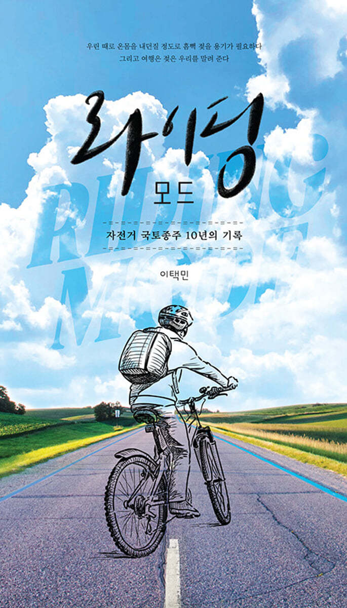 라이딩 모드 (리커버)