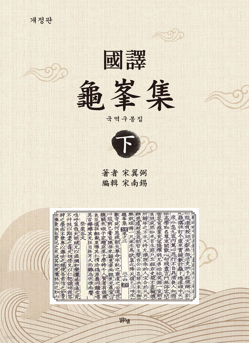 국역구봉집 (하)