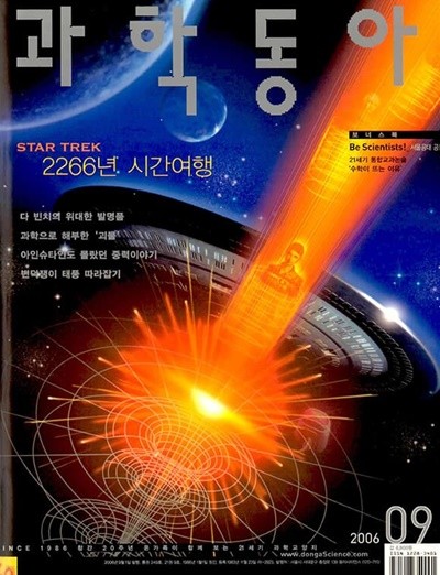 과학동아 2006년 9월호 vol.249