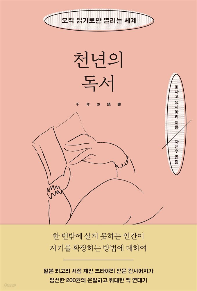 천년의 독서