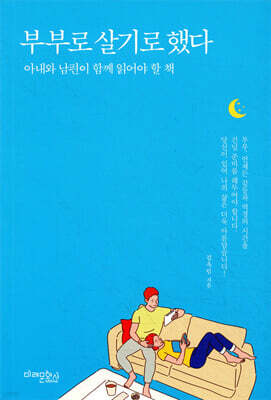 부부로 살기로 했다