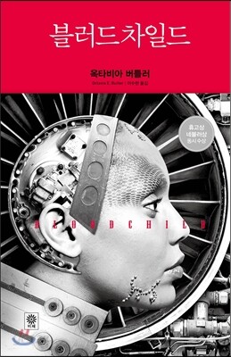 블러드차일드