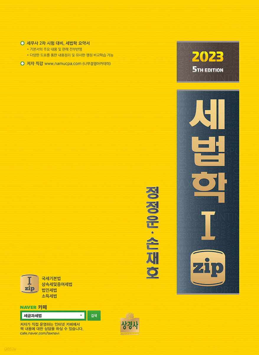 세법학1.zip