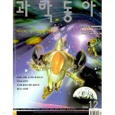 과학동아 2006년 12월호 vol.252