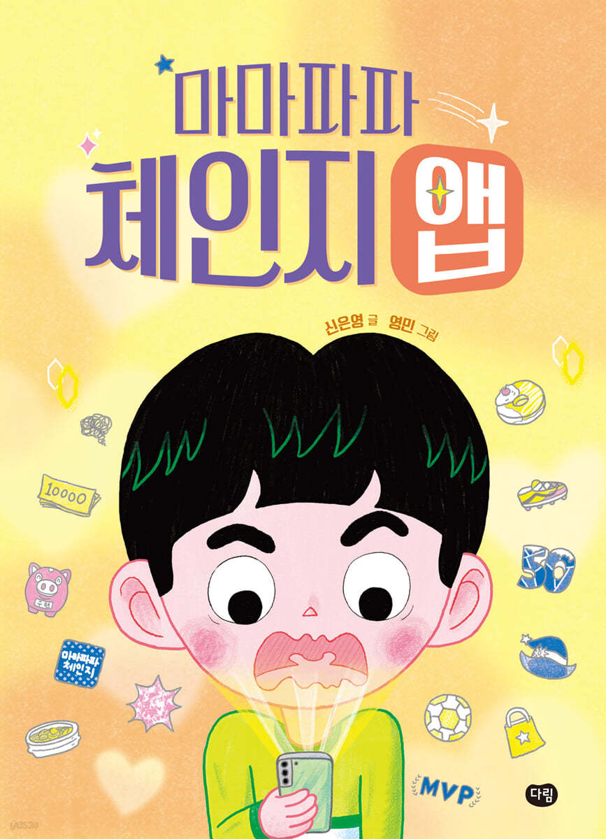 마마파파 체인지 앱