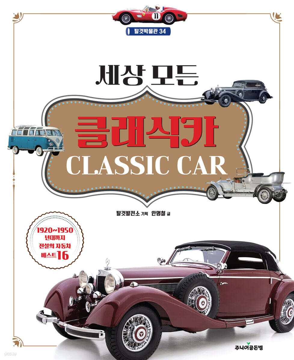 세상 모든 클래식 카