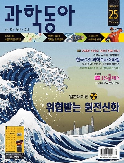 과학동아 2011년 4월호 vol.304