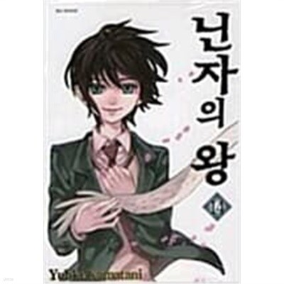 닌자의 왕1-14