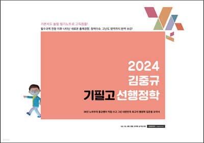 2024 김중규 필기노트 기필고 선행정학