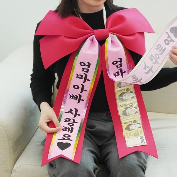 용돈 리본 인간 화환 이벤트 [왕리본 어버이날 선물 봉투 박스 현금 돈 부모님 생일 생신 파티 상자 장식]