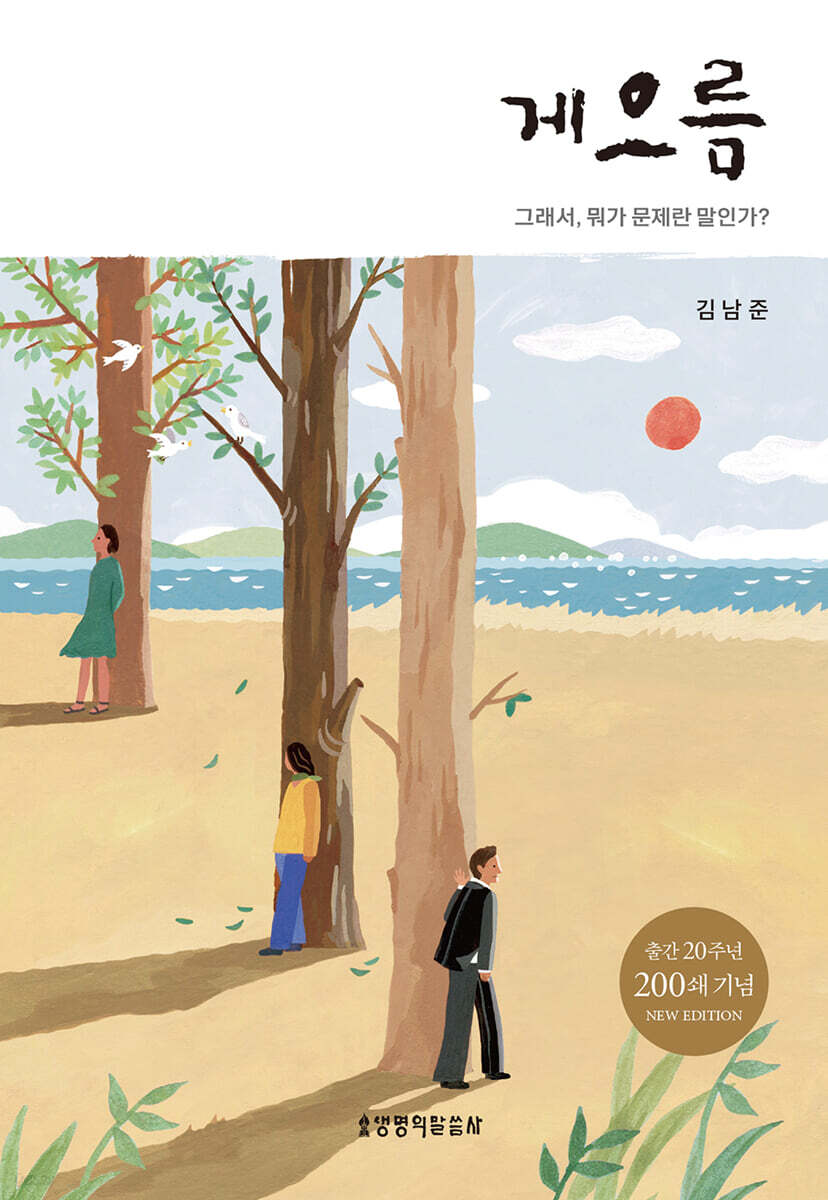 게으름