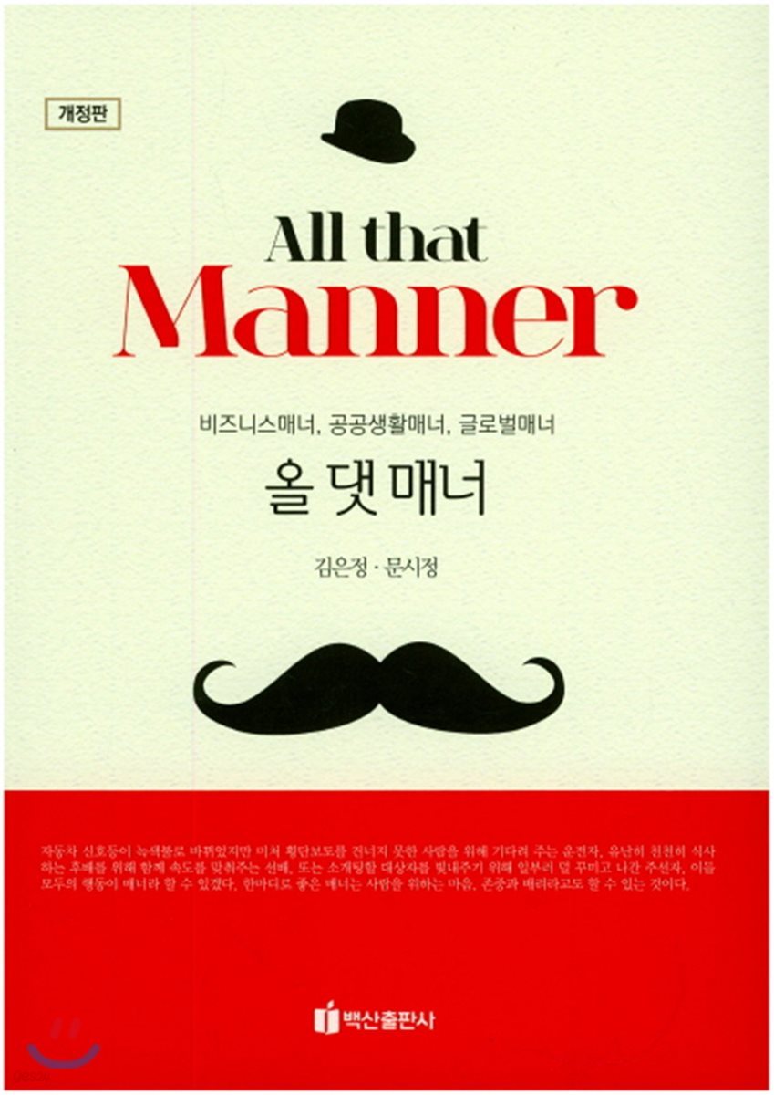 All that Manner 올 댓 매너