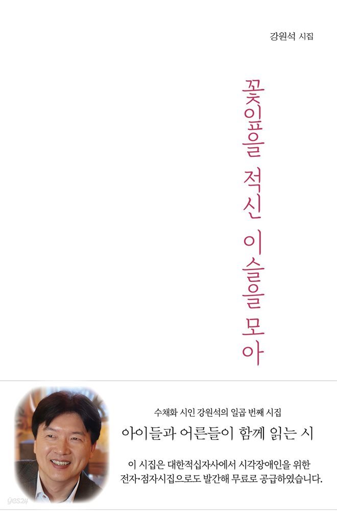 꽃잎을 적신 이슬을 모아