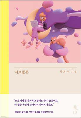 서브플롯
