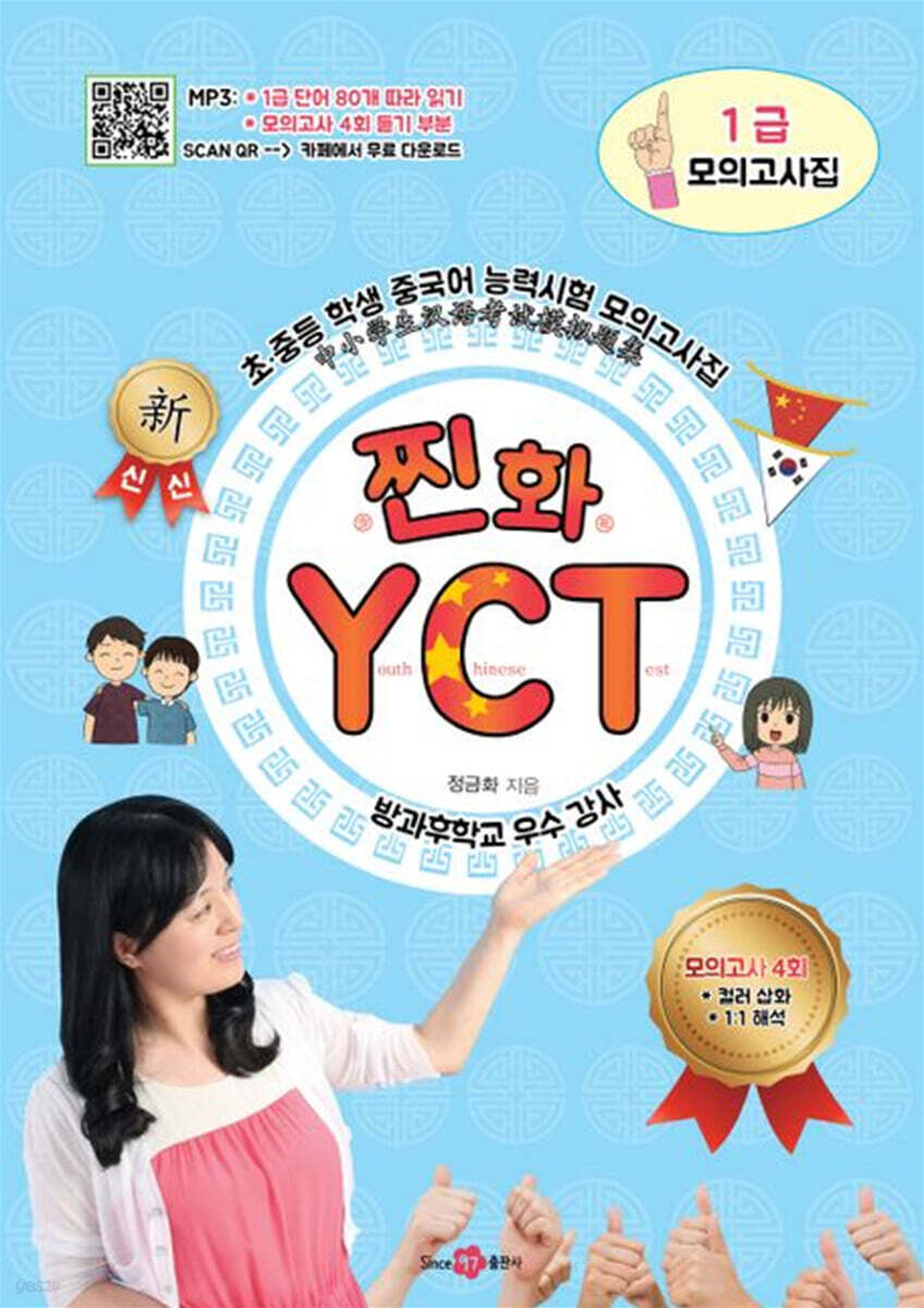 찐화YCT 1급 모의고사집