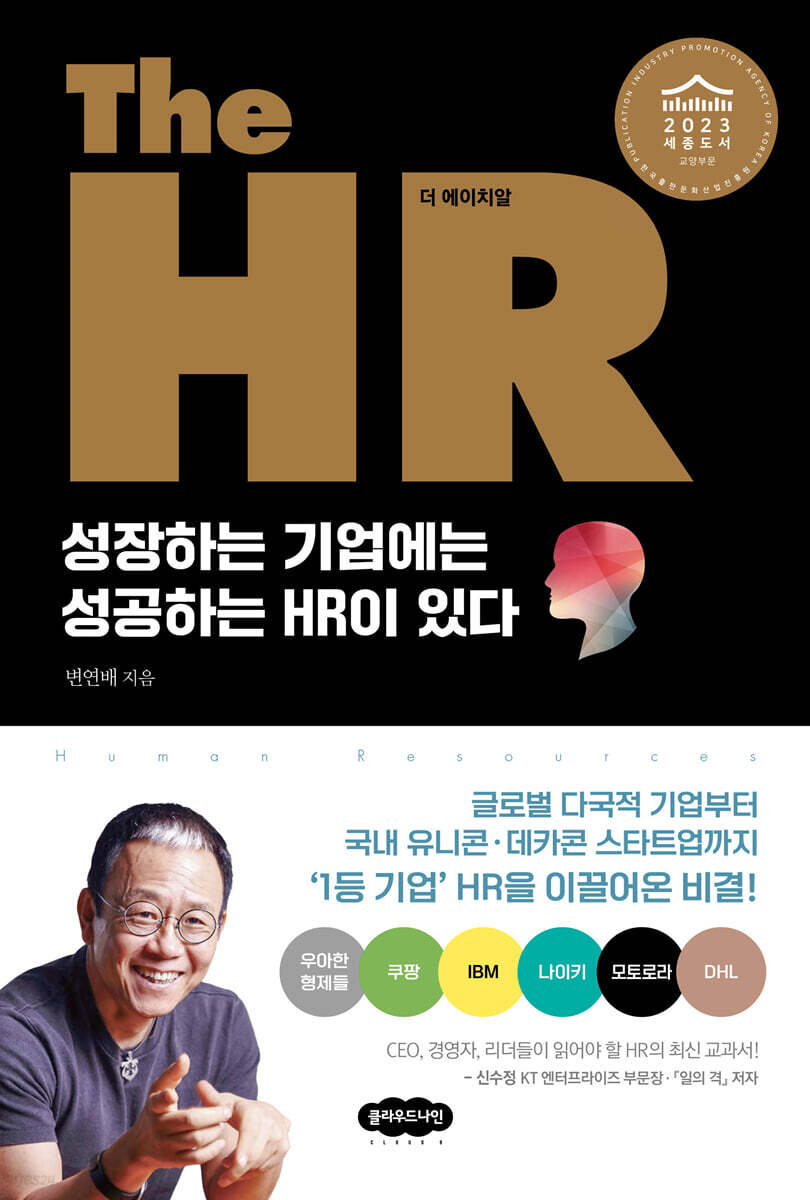 The HR 더 에이치알 - 예스24