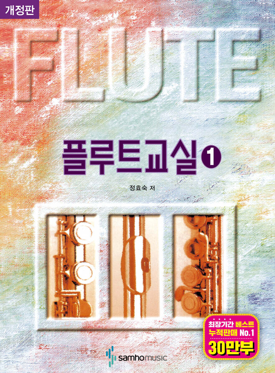 플루트 교실 1