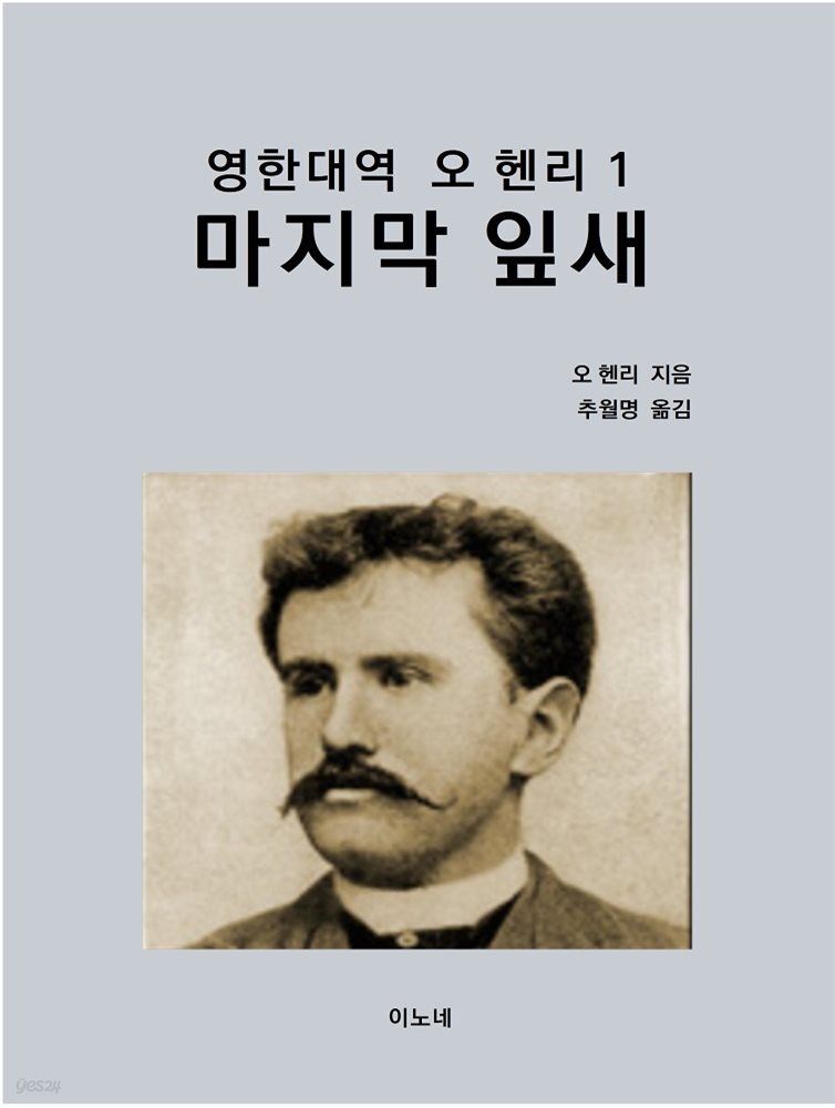 영한대역 오 헨리 1