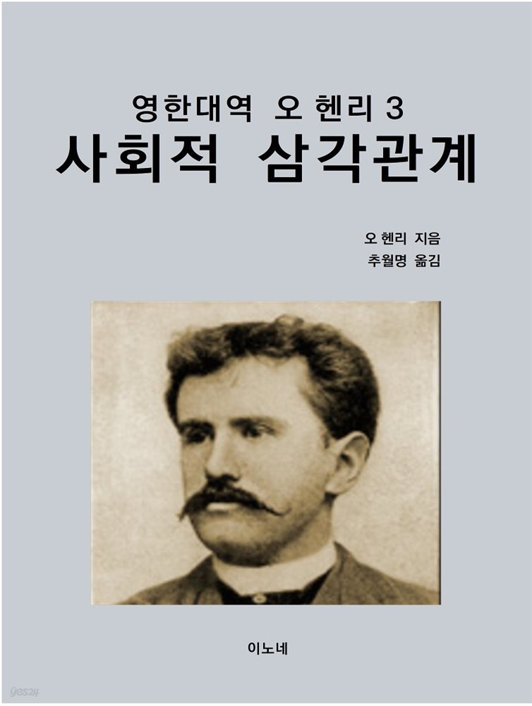 영한대역 오 헨리 3 
