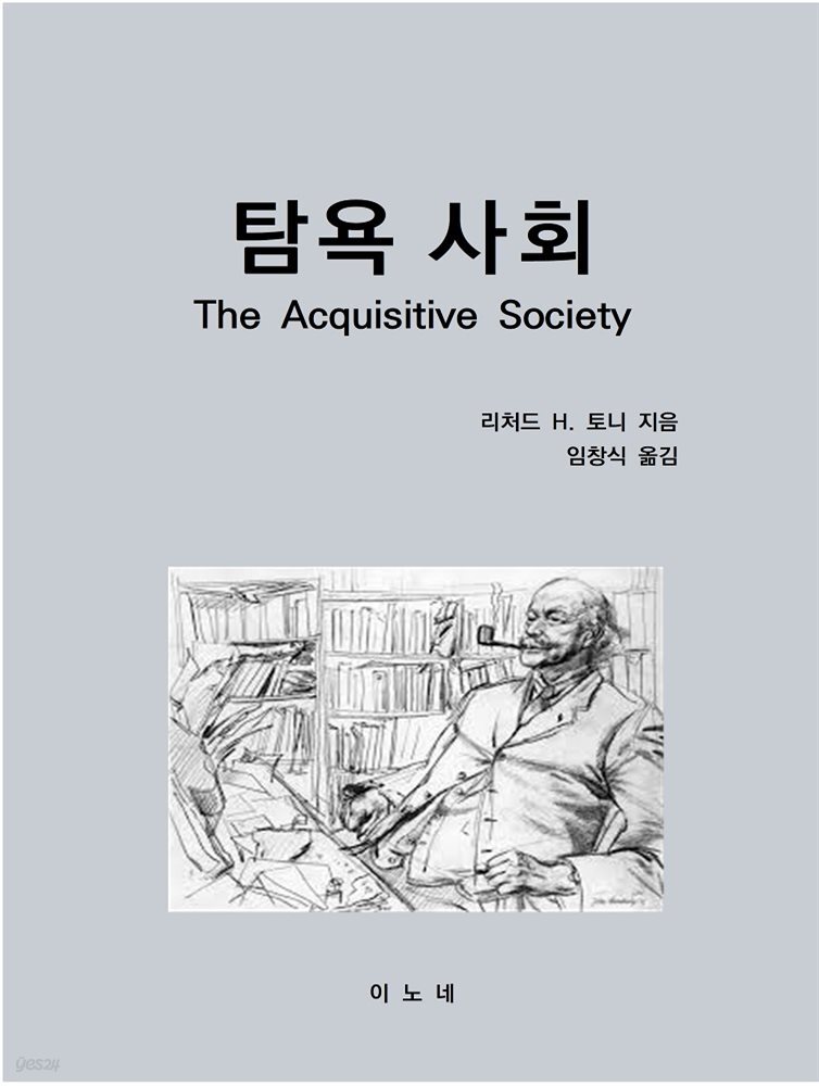 탐욕 사회