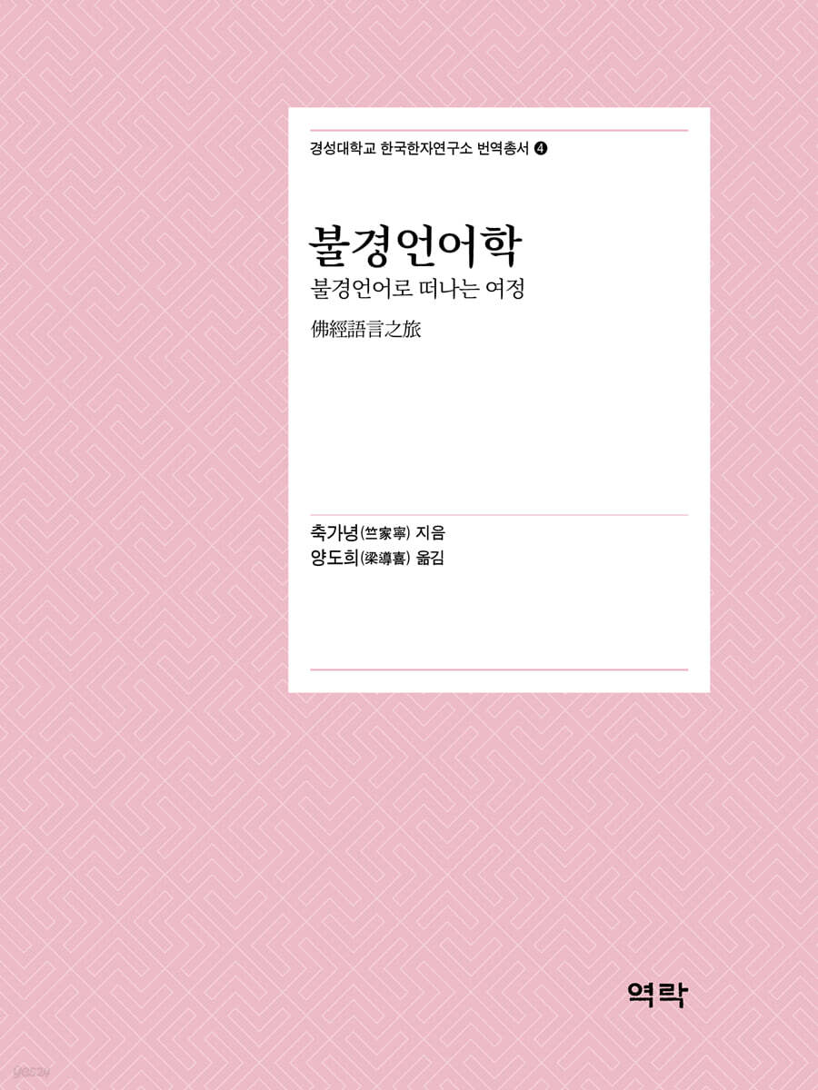불경언어학