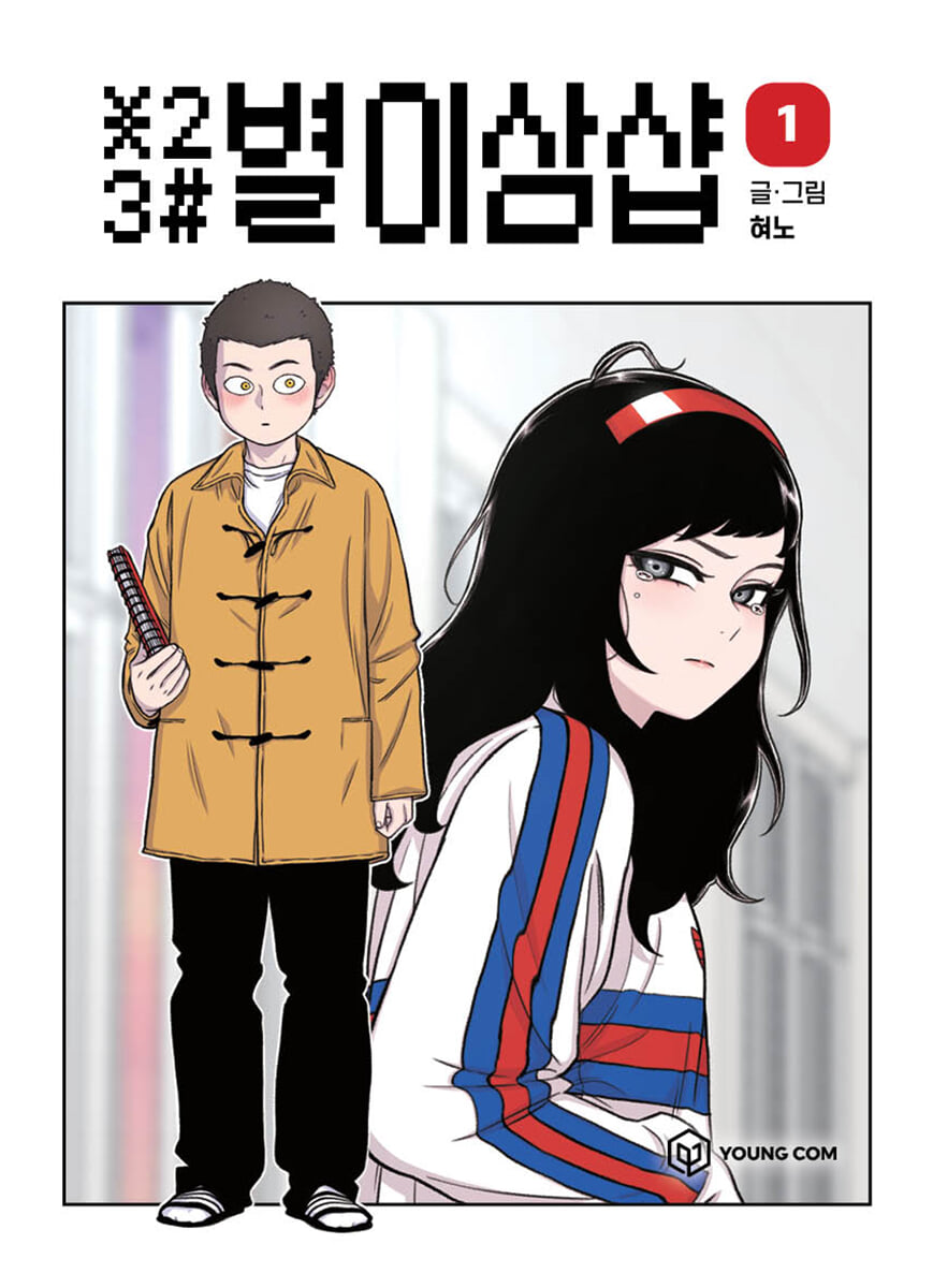 별이삼샵 1