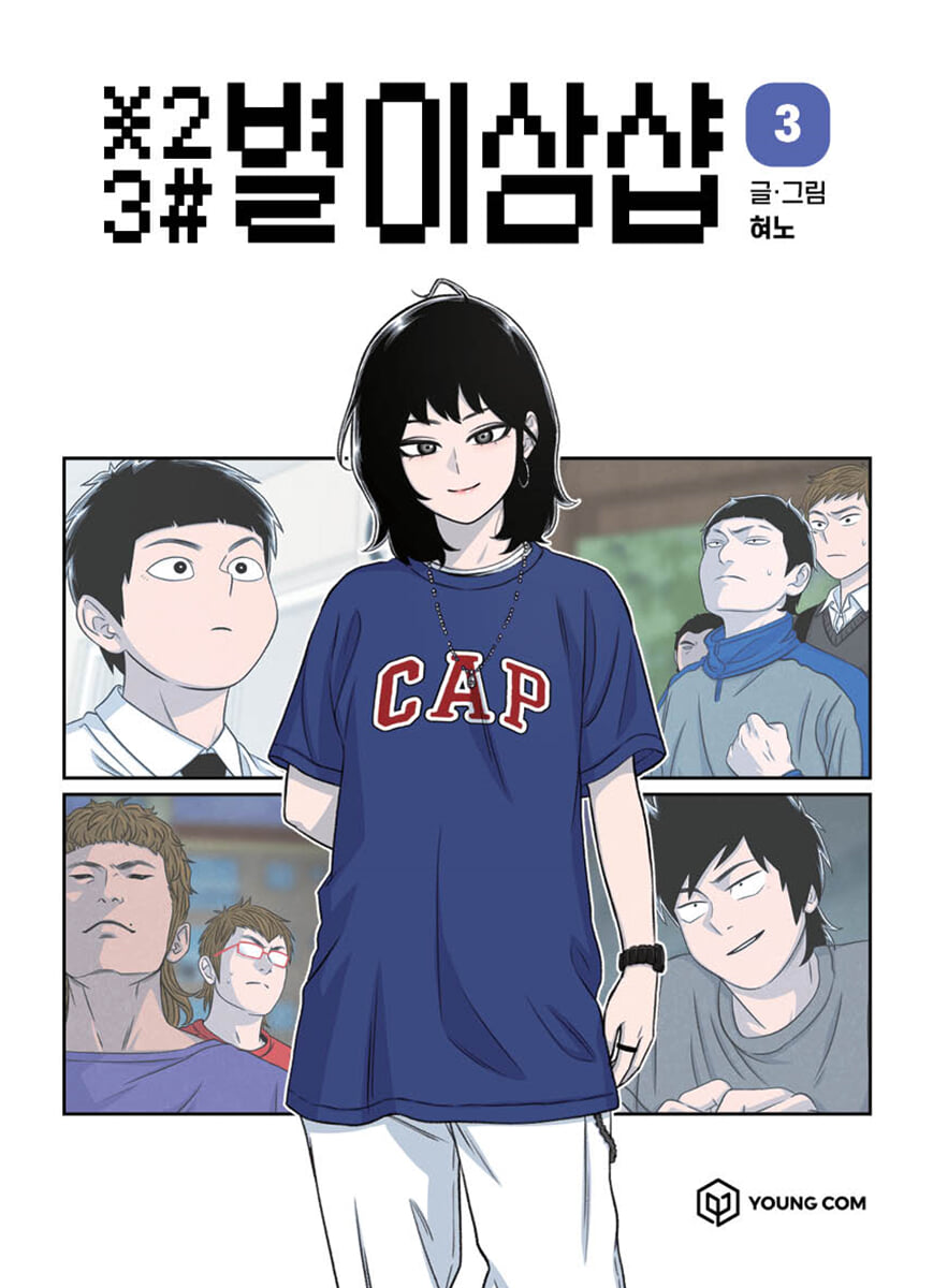 별이삼샵 3