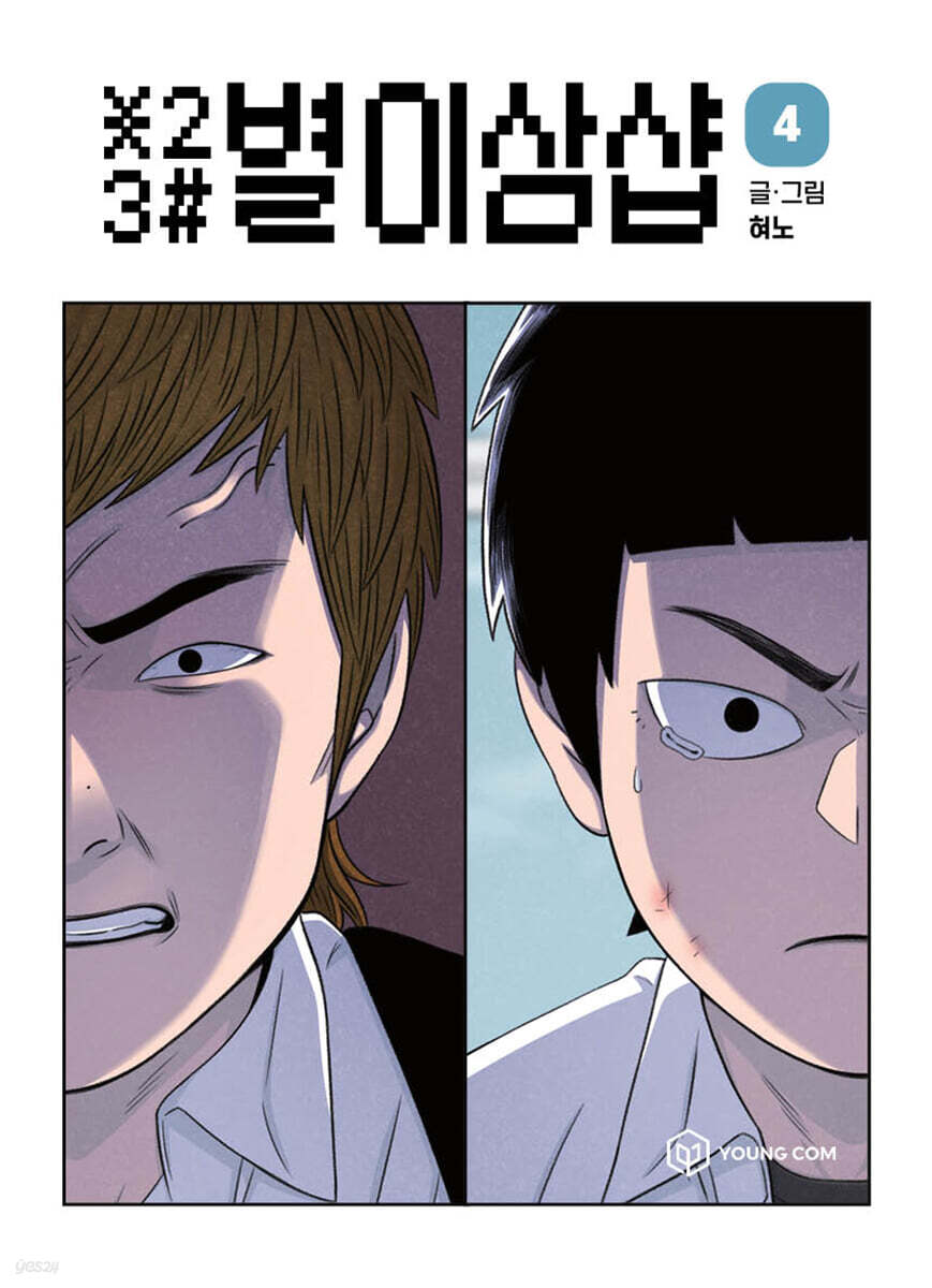 별이삼샵 4