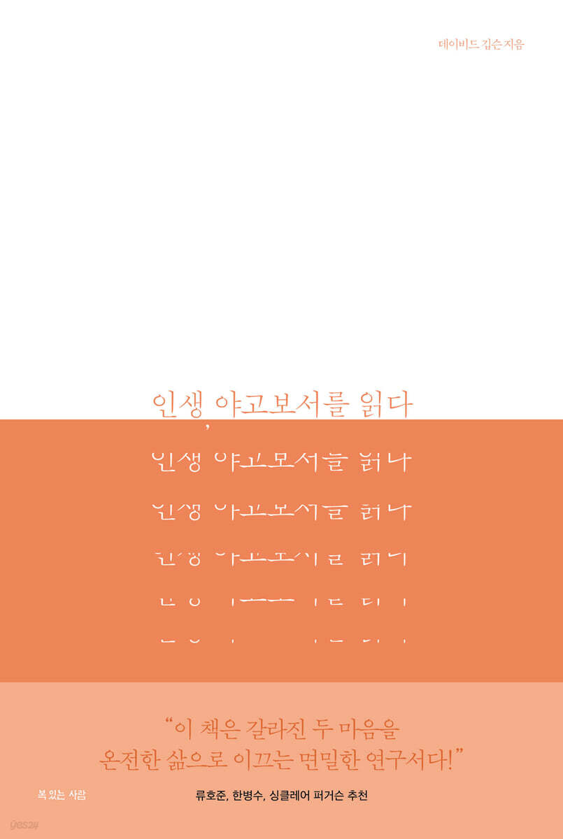인생, 야고보서를 읽다