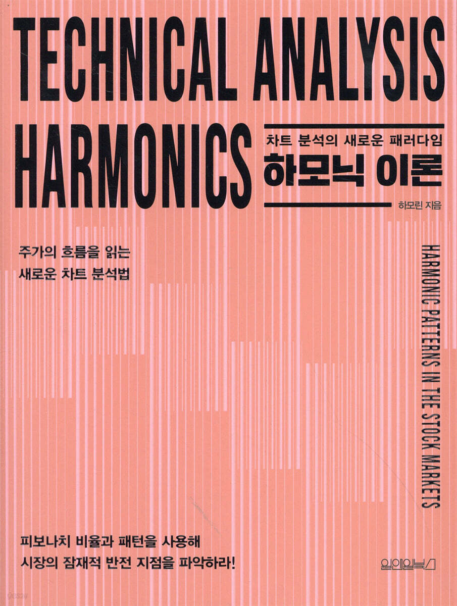 하모닉 이론