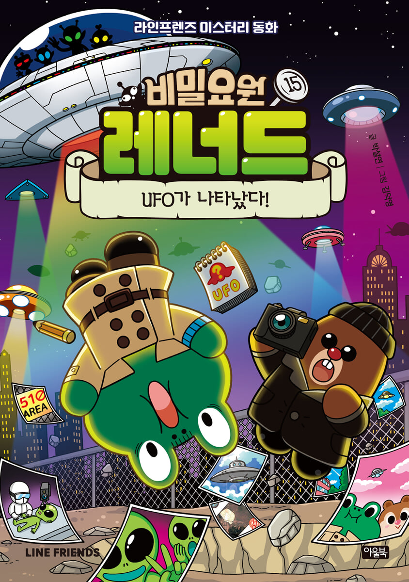 비밀요원 레너드 15