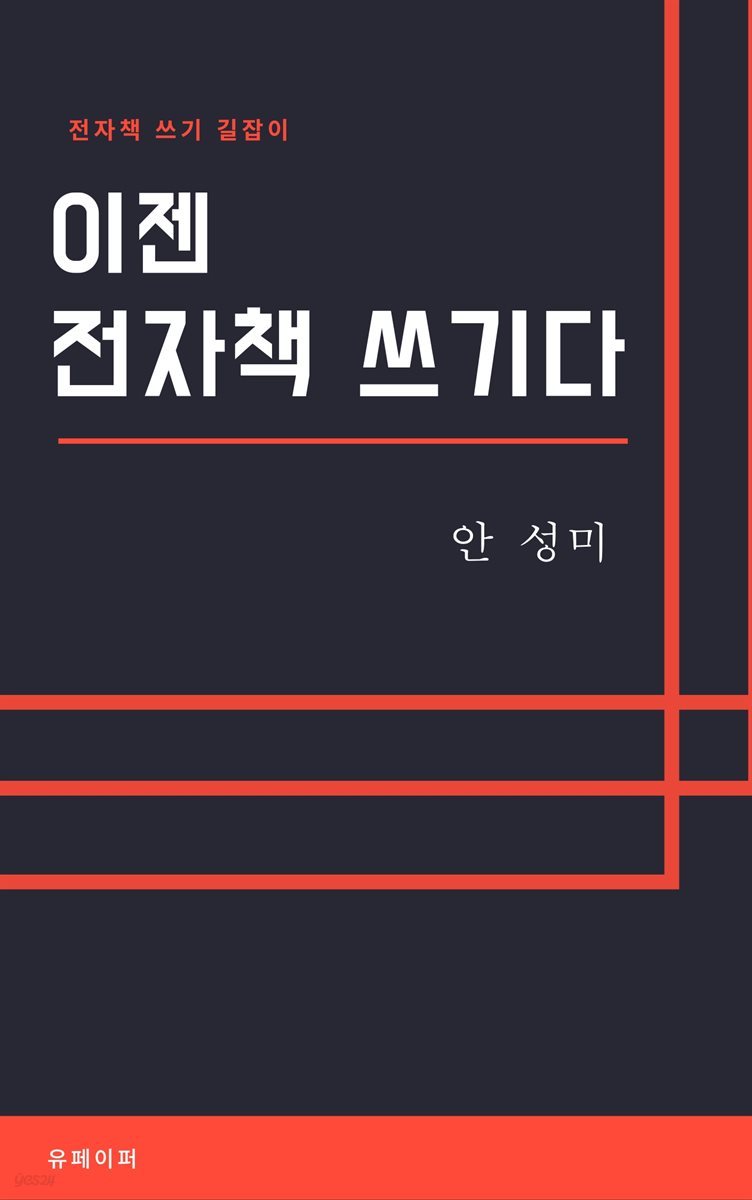 이젠 전자책 쓰기다