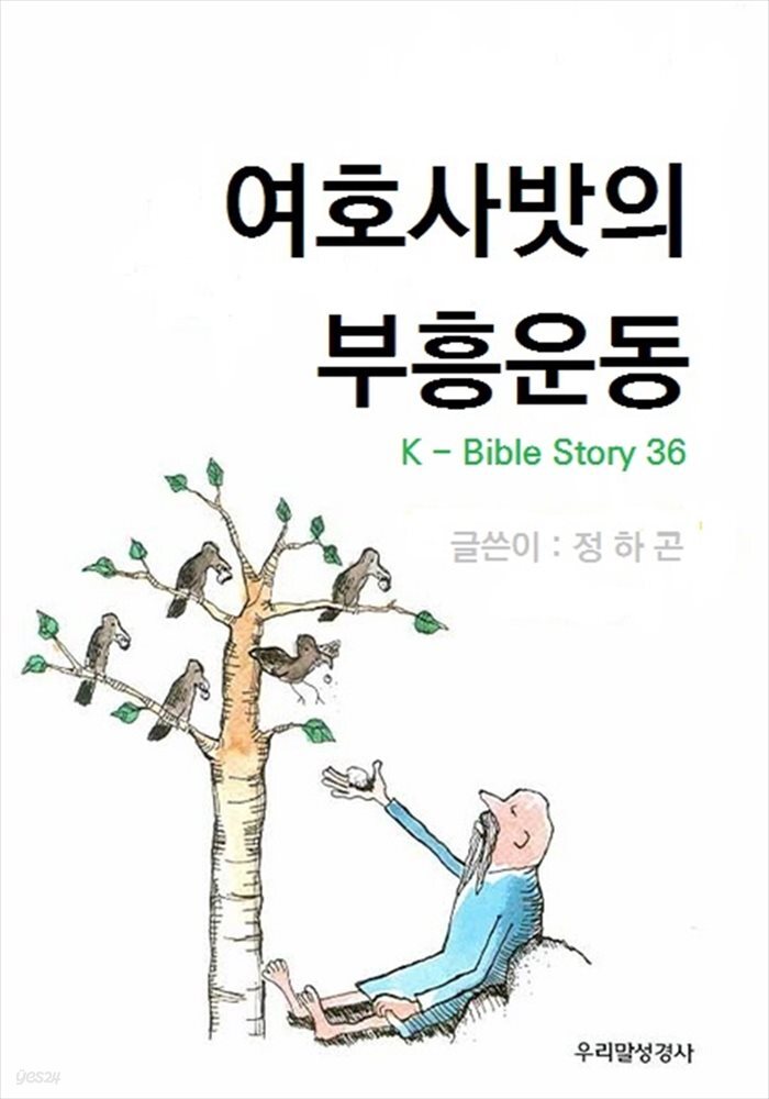 여호사밧의 부흥운동