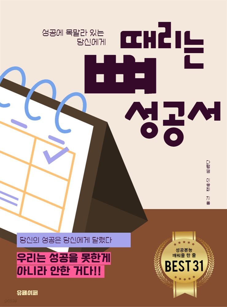 뼈 때리는 성공서 성공본능 깨워줄 명언